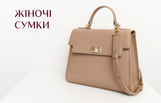 Жіночі <br> сумки